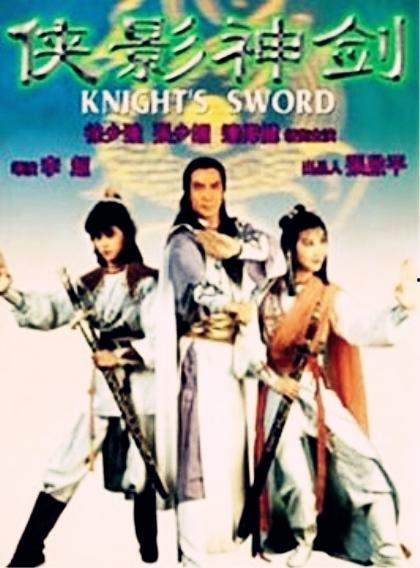 侠影神剑手机在线观看,手机在线畅享武侠传奇 第1张 侠影神剑手机在线观看,手机在线畅享武侠传奇 第1张